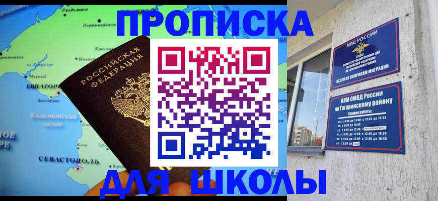 прописка законно в Гурьевске