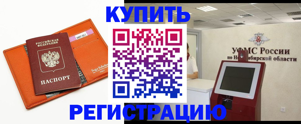 временная регистрация недорого в Гурьевске
